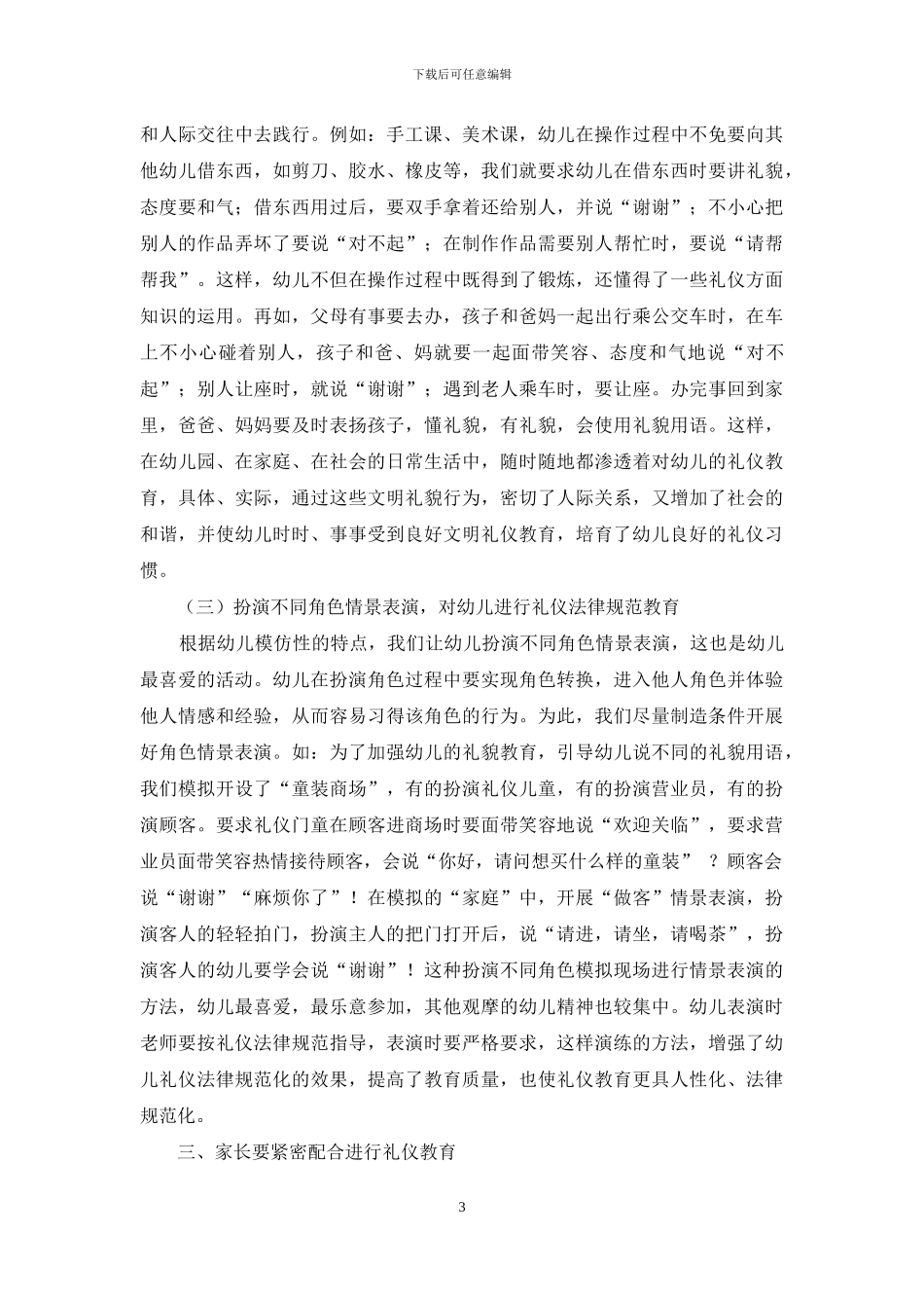 谈幼儿礼仪教育_第3页