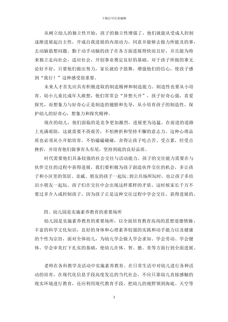 谈幼儿道德教育的重要意义_第3页