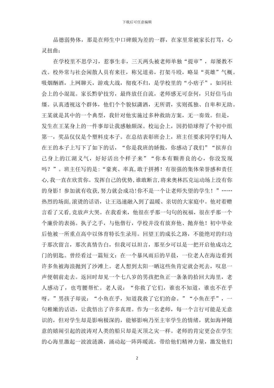 谈我对受挫学生关怀行动_第2页