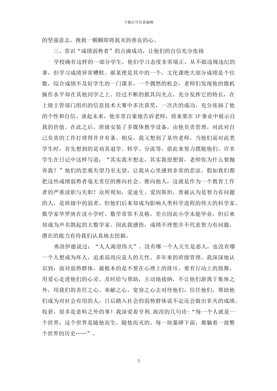 谈我对受挫学生关怀行动_第3页