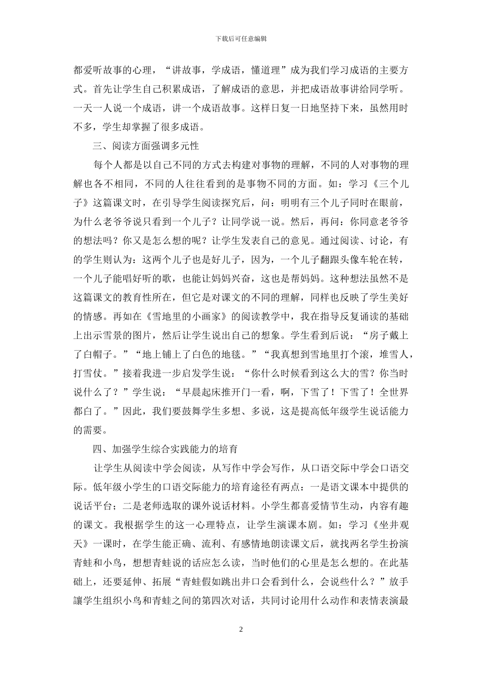 谈提高低年级学生语文素养的几点做法_第2页