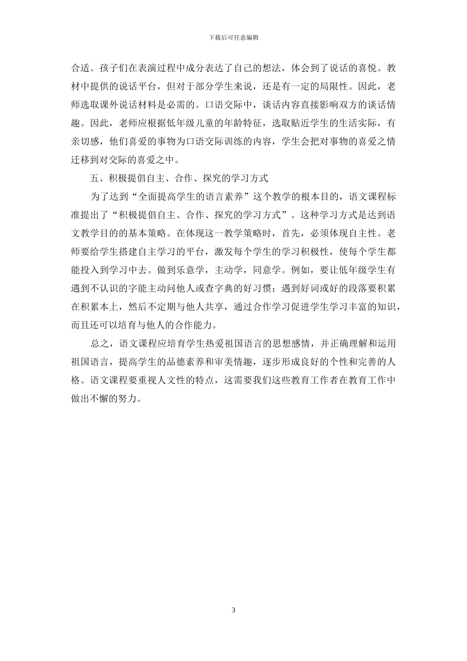 谈提高低年级学生语文素养的几点做法_第3页