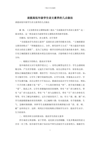 谈提高低年级学生语文素养的几点做法