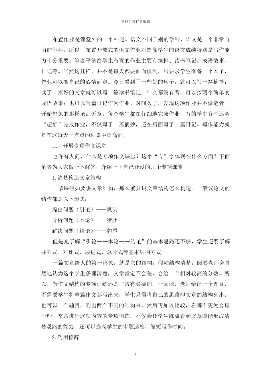 谈快速提高写作能力的有效策略_第2页