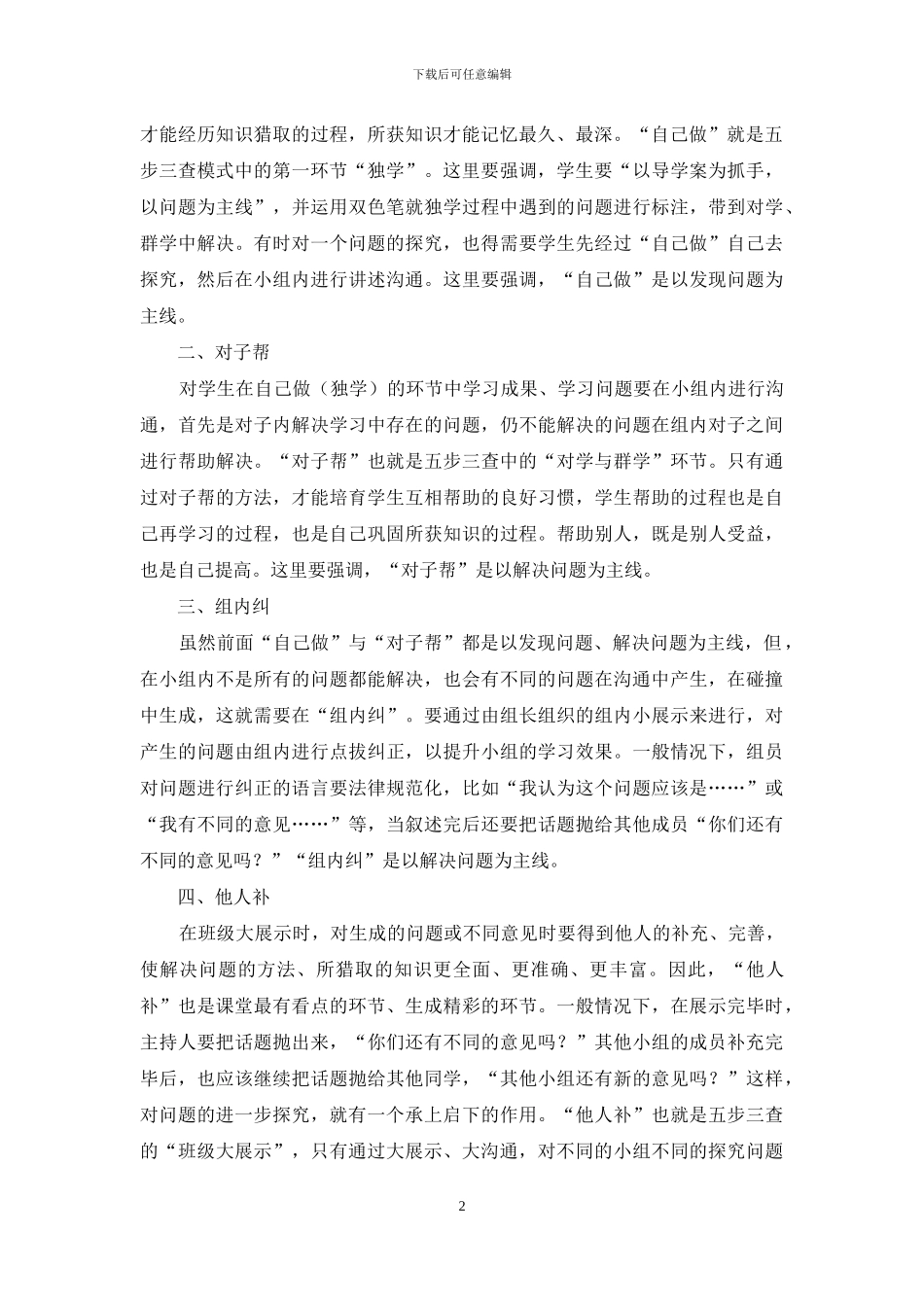 谈教师权力“放”与“收”_第2页