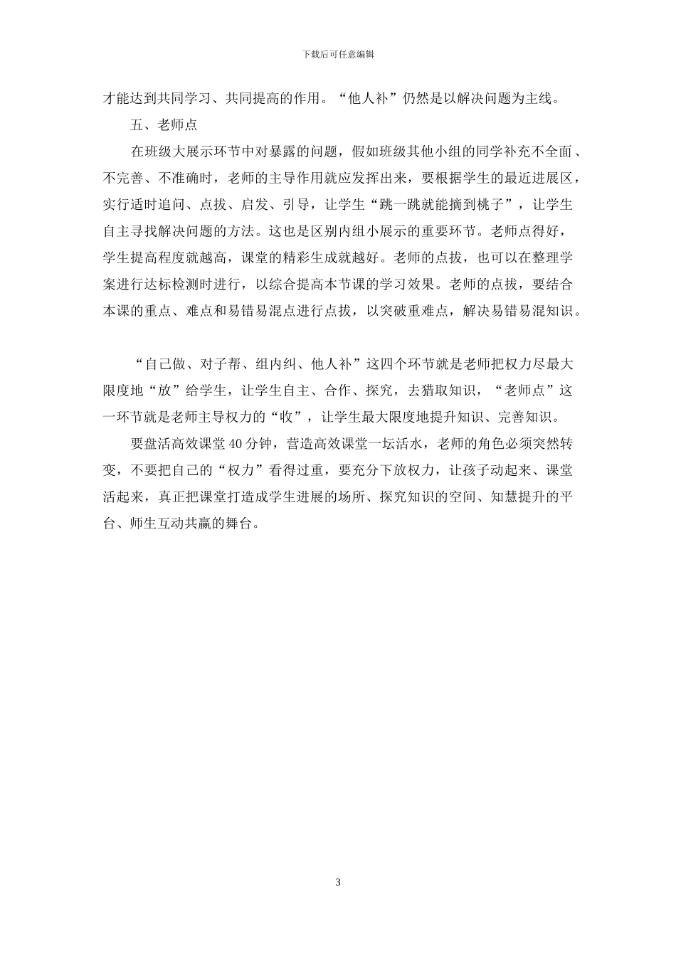 谈教师权力“放”与“收”_第3页