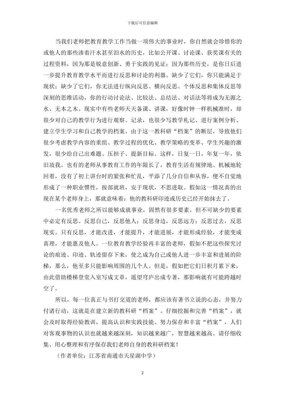 谈教师教科研的档案意识_第2页