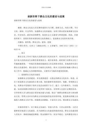 谈新形势下群众文化的建设与发展