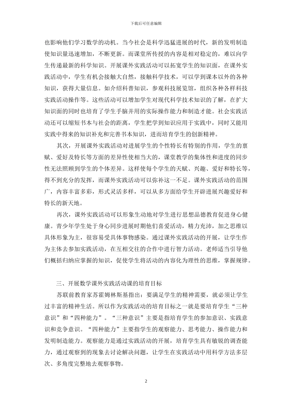 谈新课标下数学课外实践活动的教学_第2页