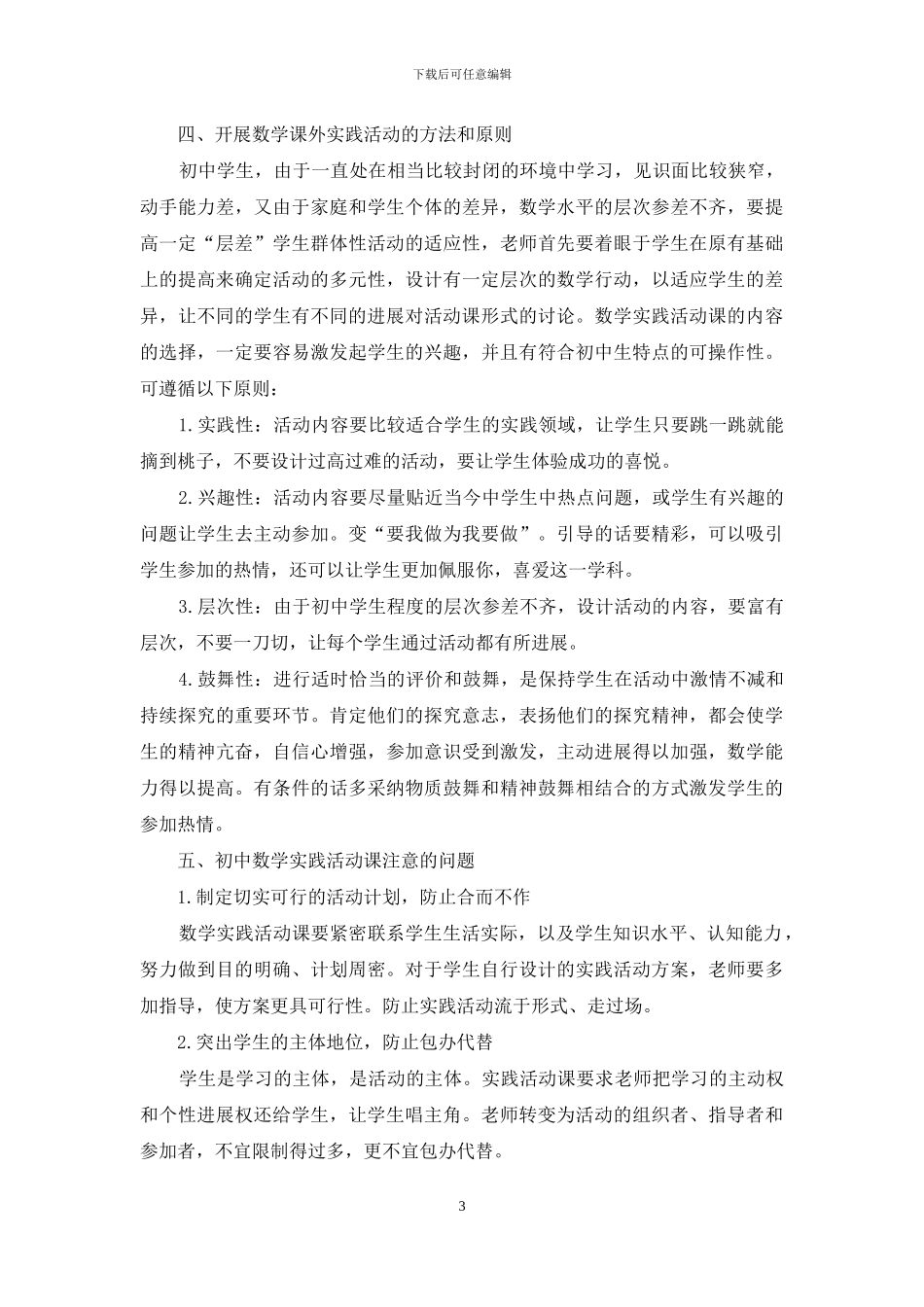谈新课标下数学课外实践活动的教学_第3页