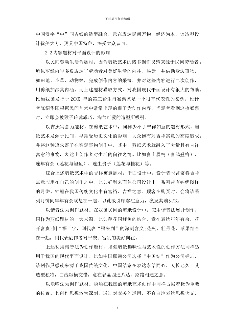 谈民间剪纸艺术对现代平面设计的启示-1_第2页