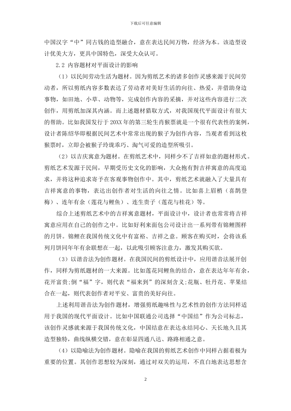 谈民间剪纸艺术对现代平面设计的启示_第2页