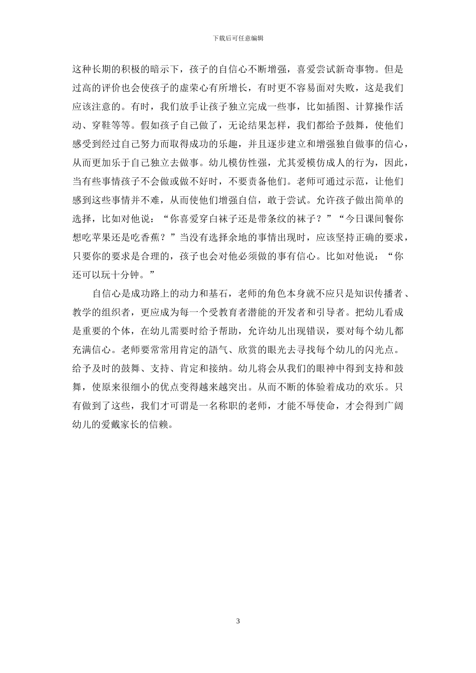 谈幼儿教育中培养幼儿自信心的见解_第3页