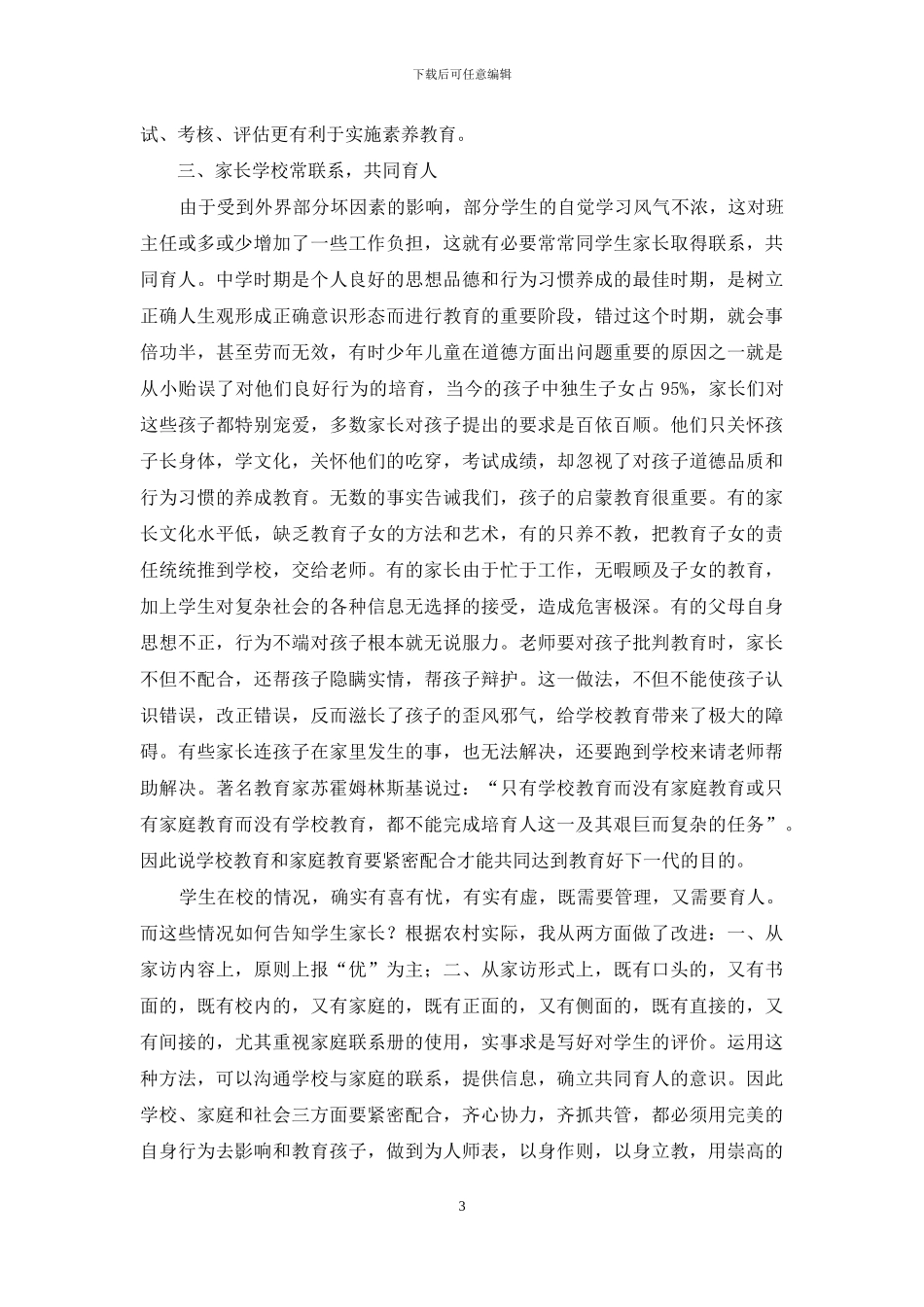 谈班级管理中的素质教育_第3页