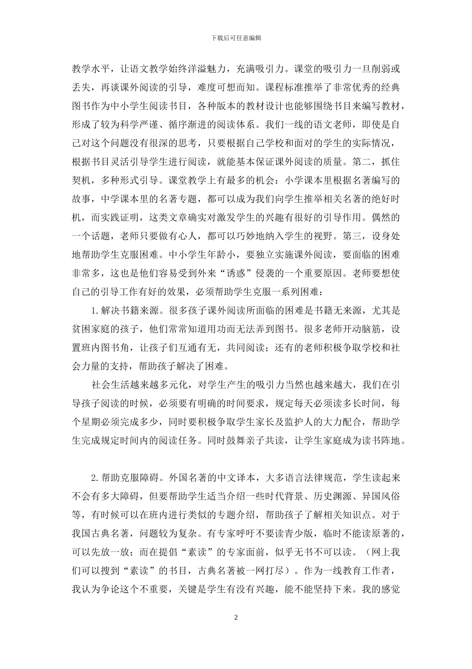 谈注重课外阅读的引导_第2页