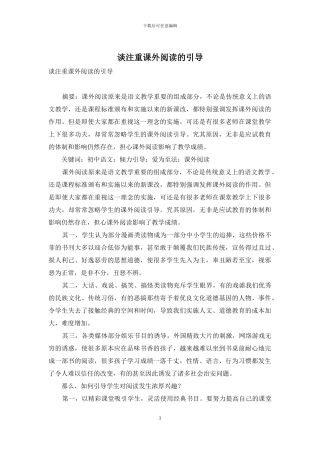 谈注重课外阅读的引导