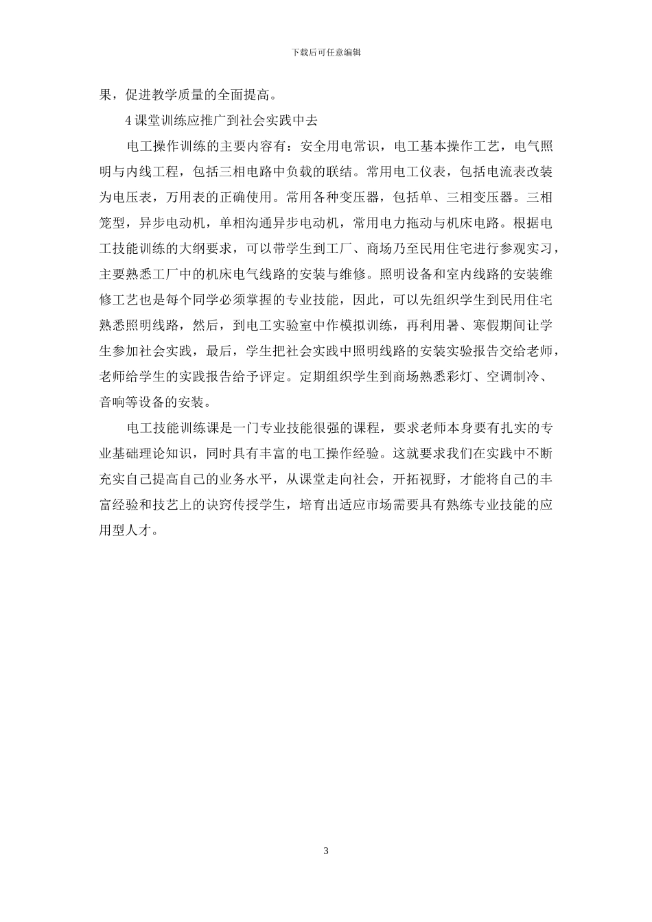 谈电工技能训练教学体会_第3页