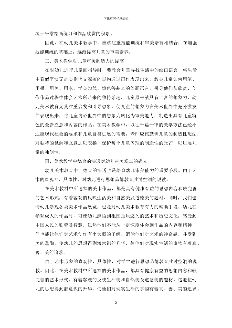 谈美术教学对幼儿审美情趣的培养_第2页