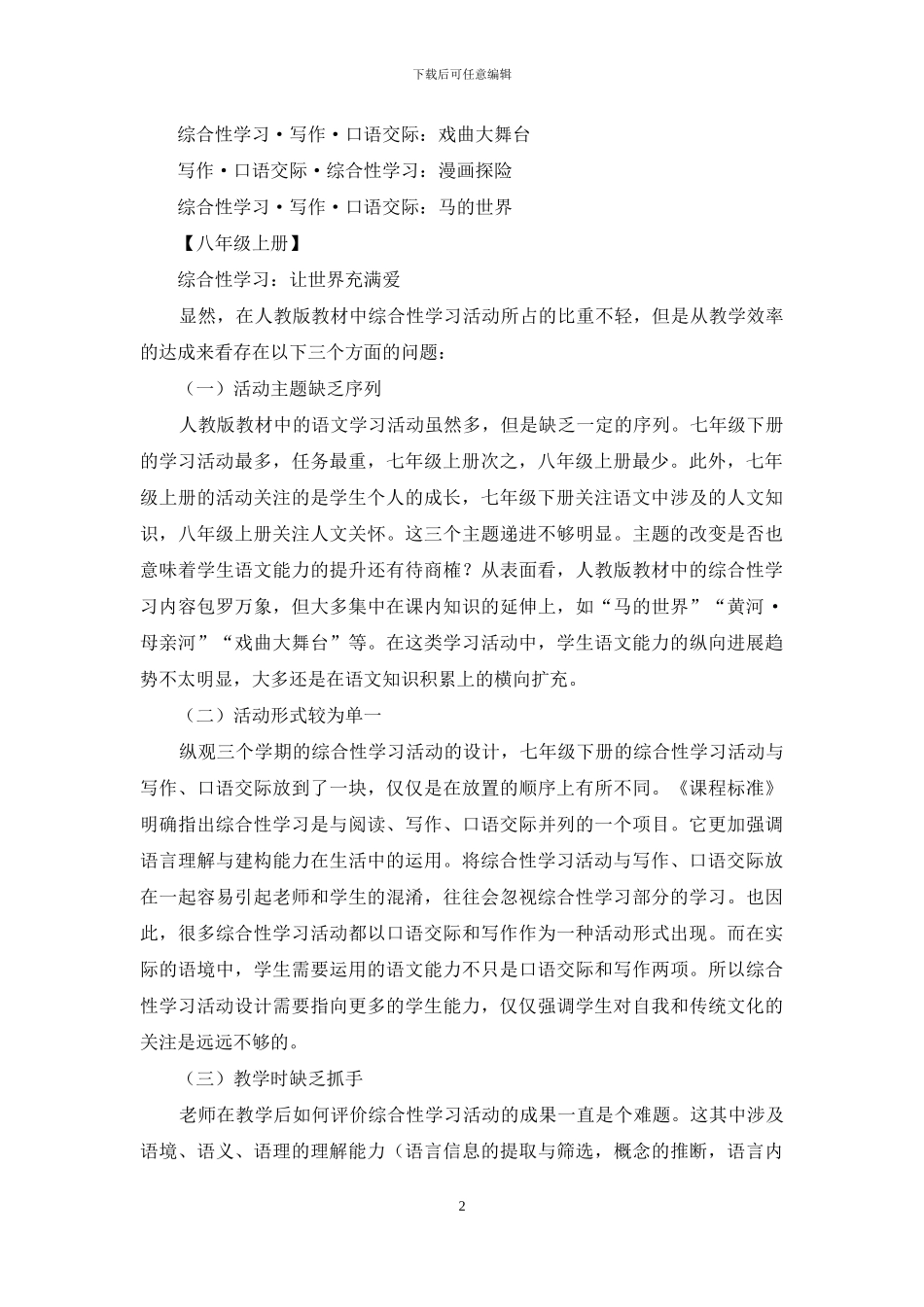 谈统编教材综合性学习活动设计的亮点_第2页