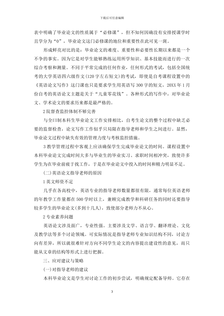 谈英语专业自考毕业论文写作_第3页