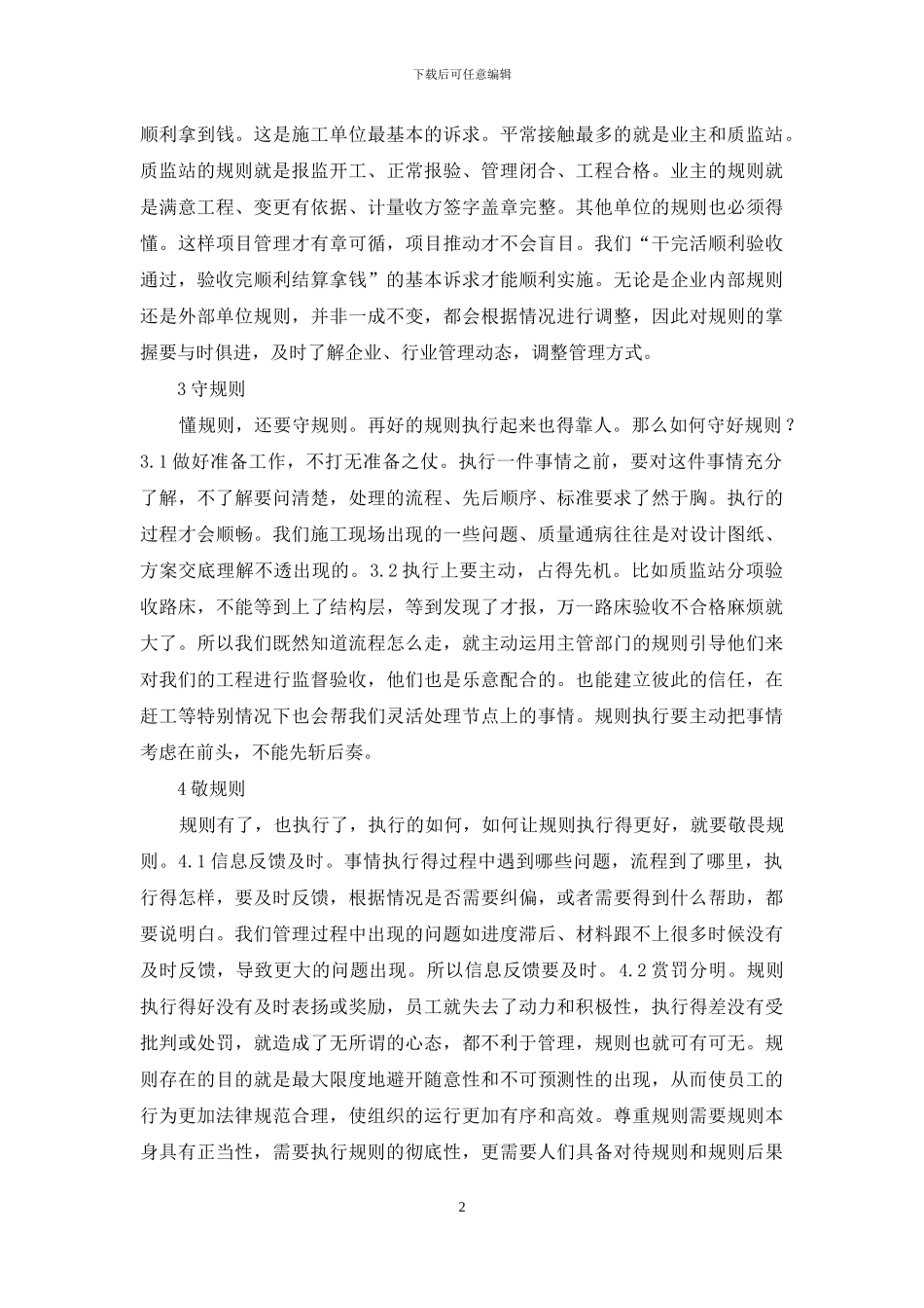 谈规则至上项目管理思路_第2页