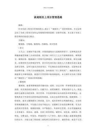 谈规则至上项目管理思路