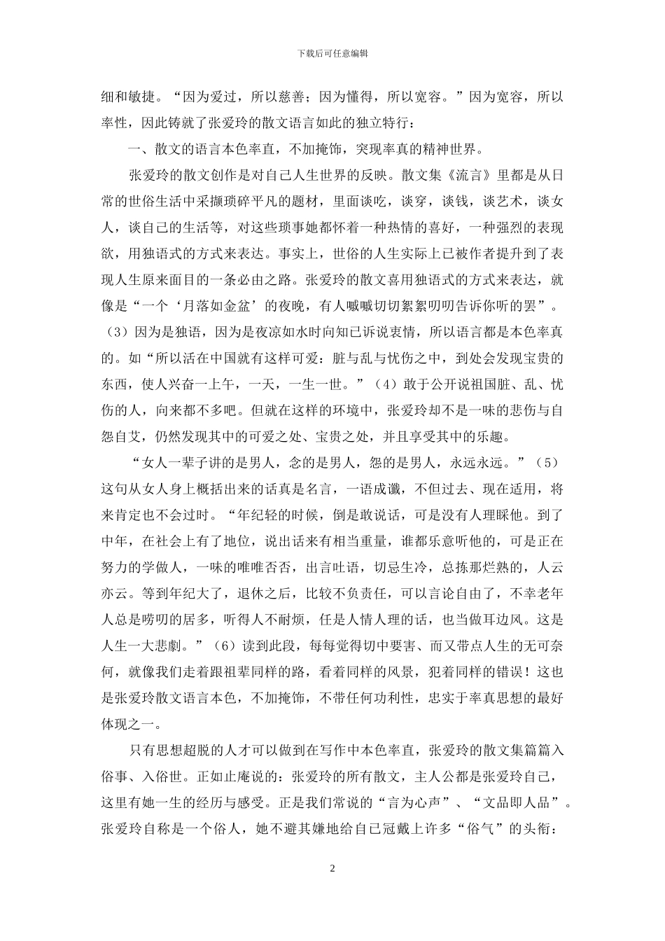 谈论张爱玲的精神世界_第2页