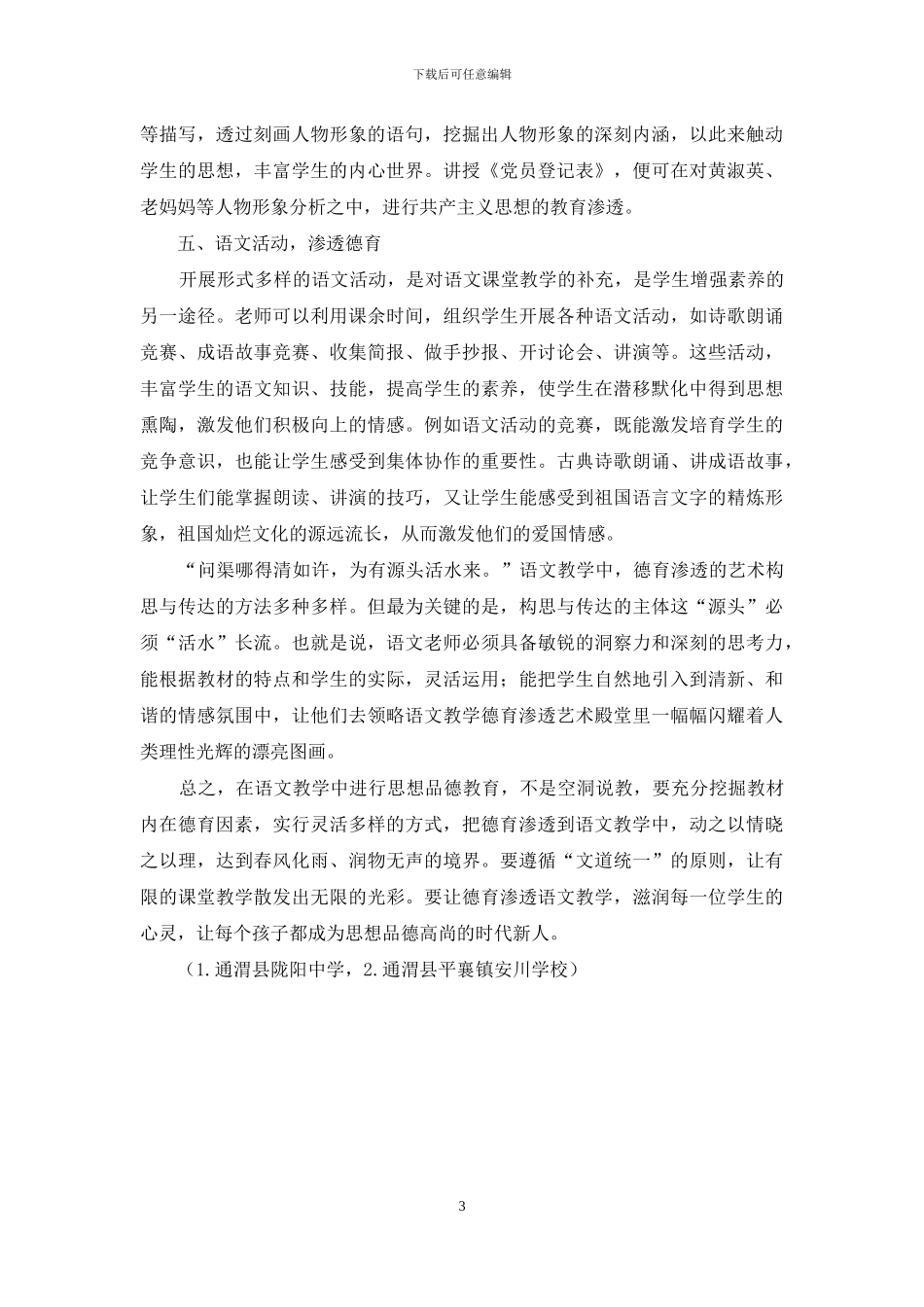 谈语文教学中的德育渗透_第3页