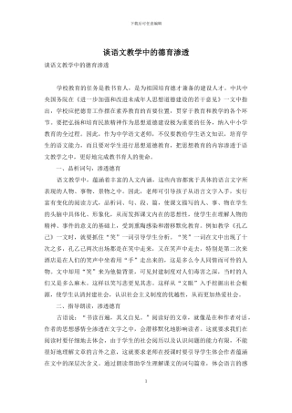 谈语文教学中的德育渗透