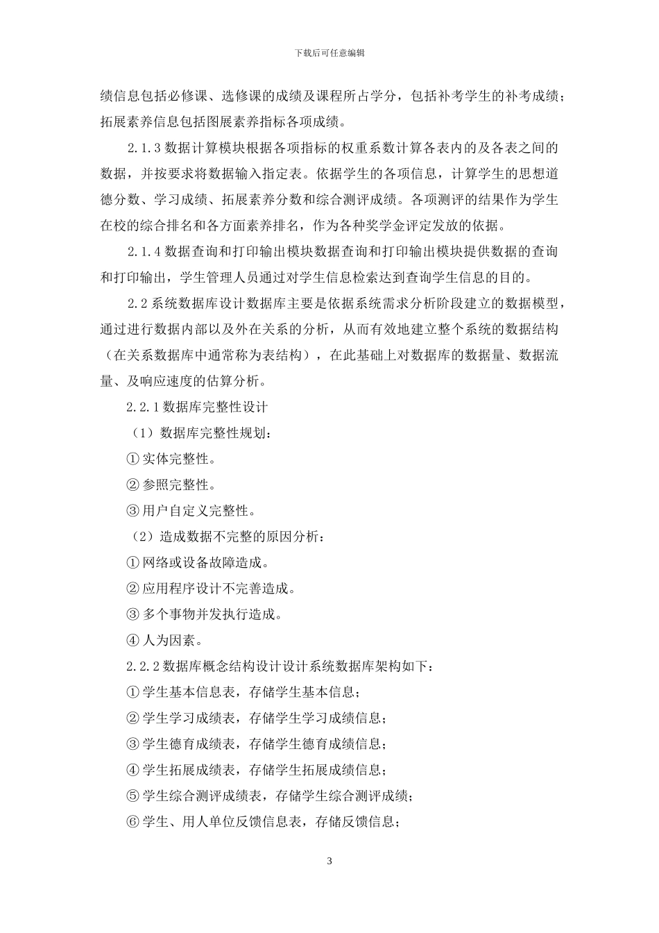 谈论大学生综合测评系统的设计与实现_第3页