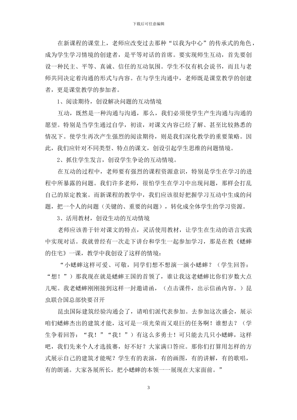 谈语文课的交流与互动_第3页