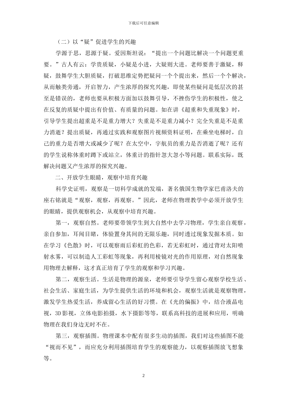 谈谈学生对物理学习兴趣的培养_第2页