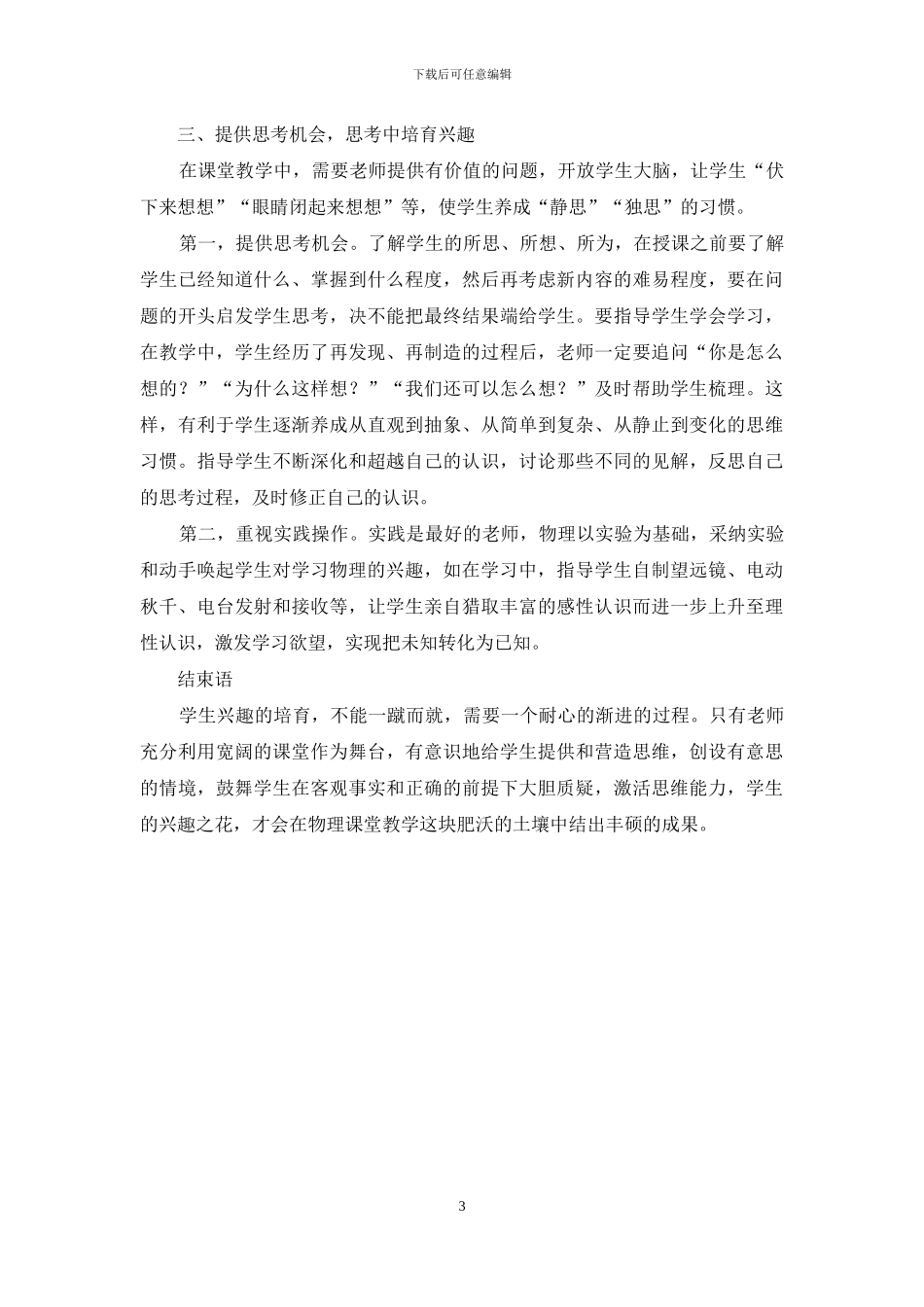谈谈学生对物理学习兴趣的培养_第3页