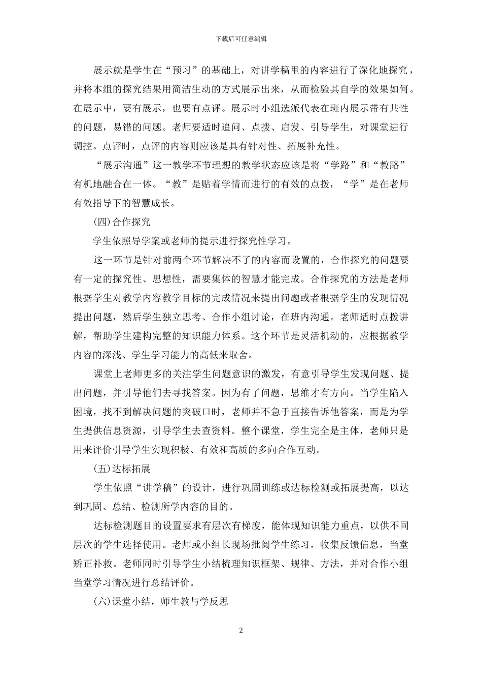 谈谈对高效课堂的几点认识_第2页