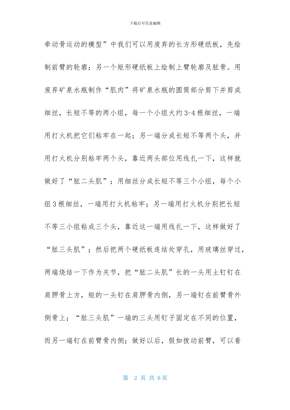 谈谈初中生物创新实验的体会_第2页