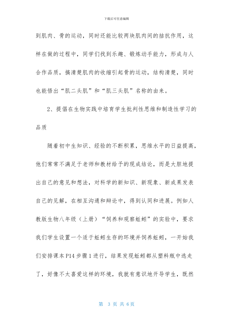 谈谈初中生物创新实验的体会_第3页