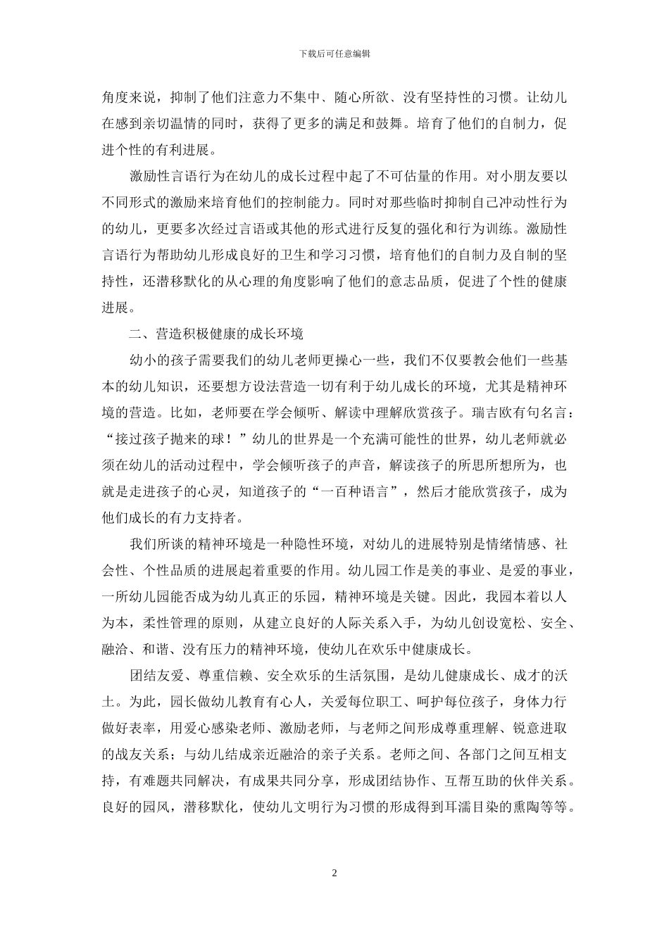 谈谈怎样搞好幼儿教育_第2页