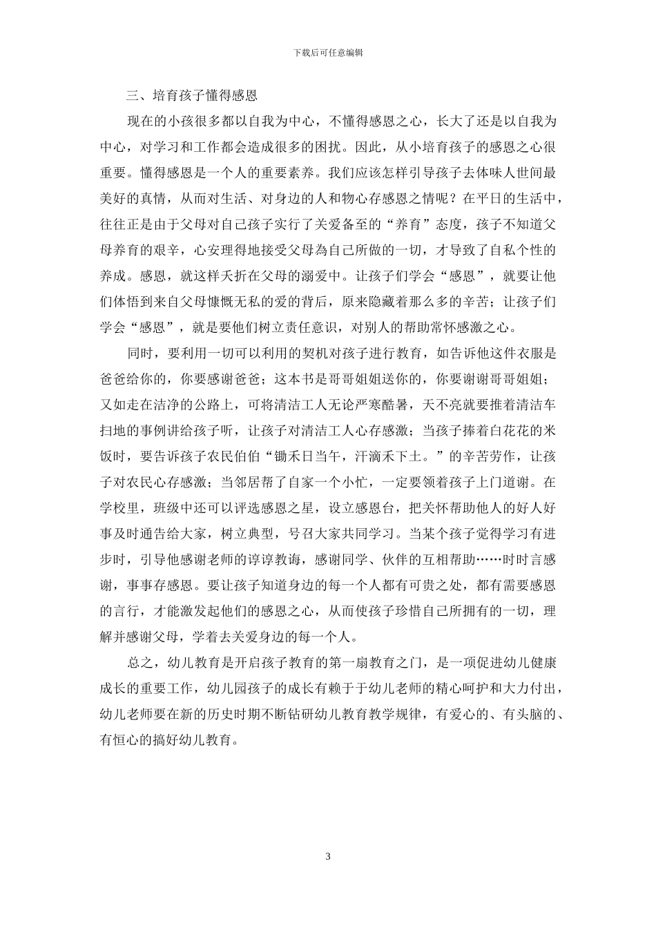 谈谈怎样搞好幼儿教育_第3页