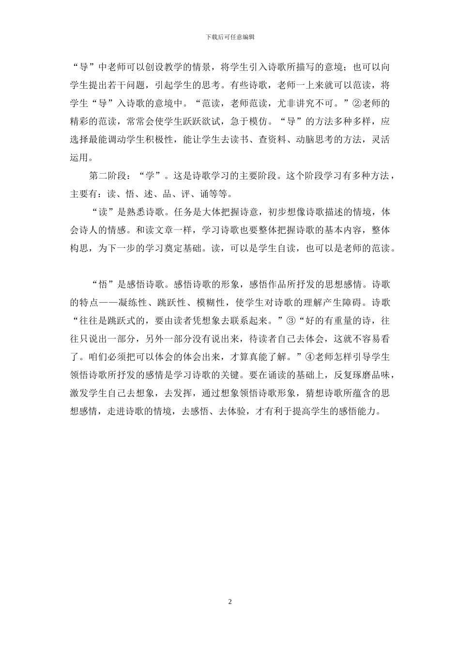 谈谈新诗教学中学生能力的培养_第2页