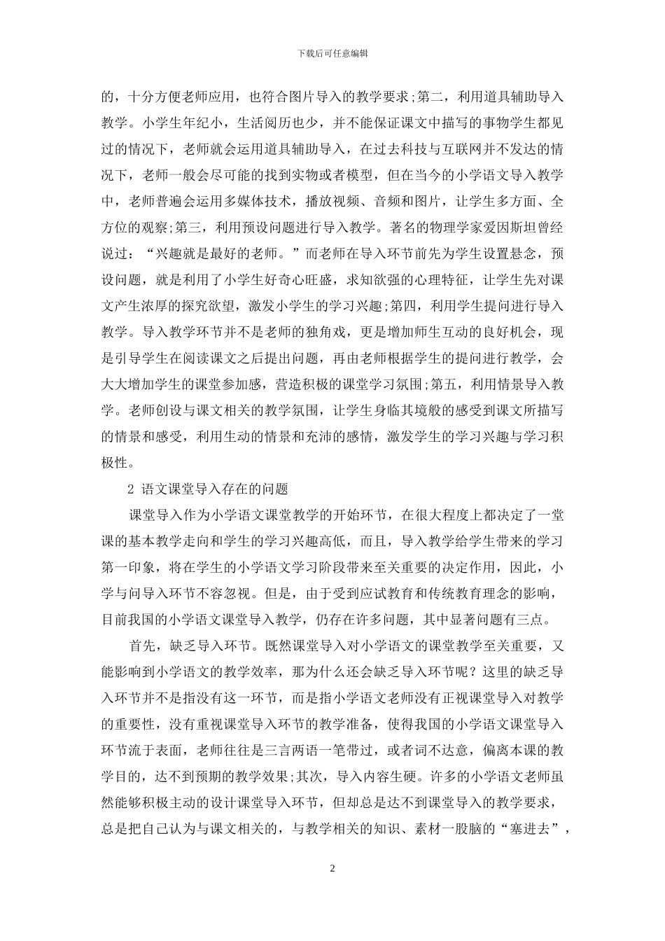 谈谈语文课堂的导入艺术_第2页