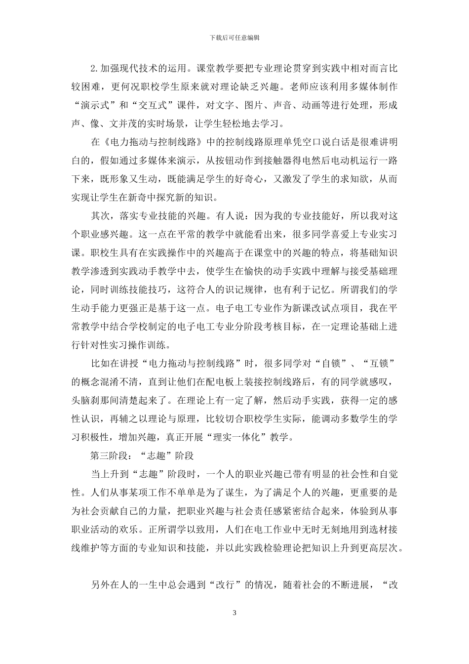 谈谈电子电工专业学生职业兴趣的培养_第3页