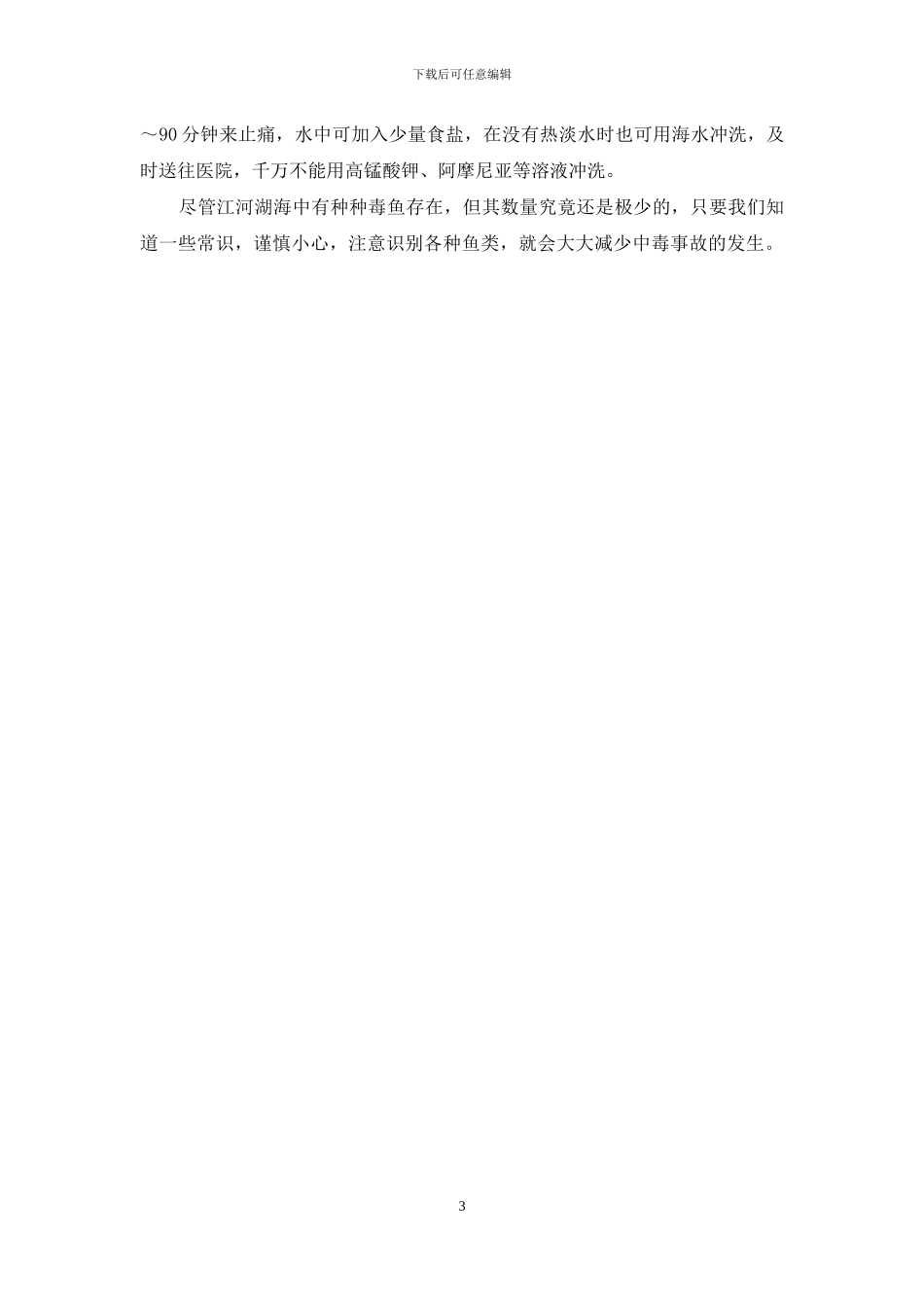 谈谈鱼毒-毒鱼_第3页