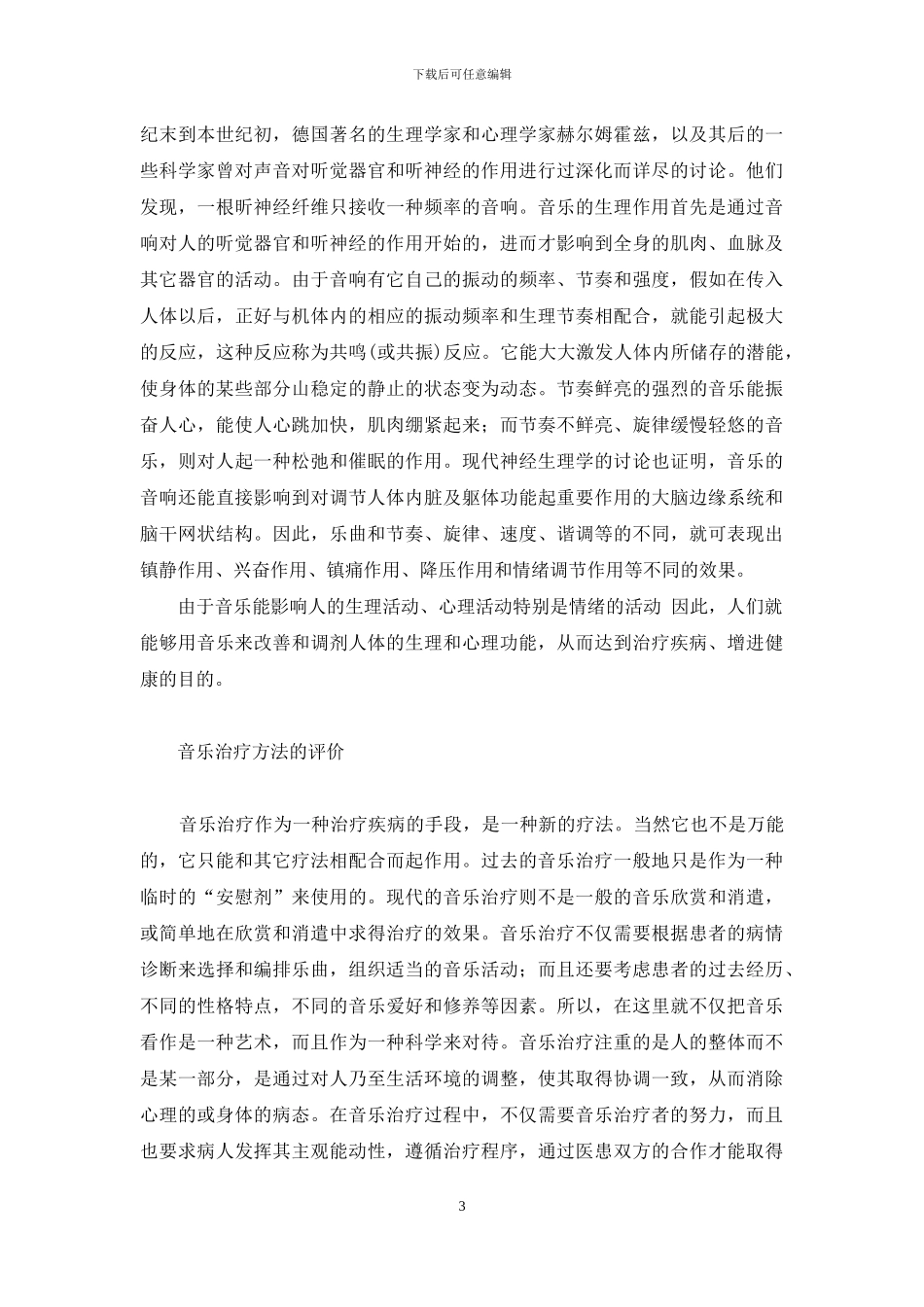 谈谈音乐治疗-有音乐治疗专业的大学_第3页