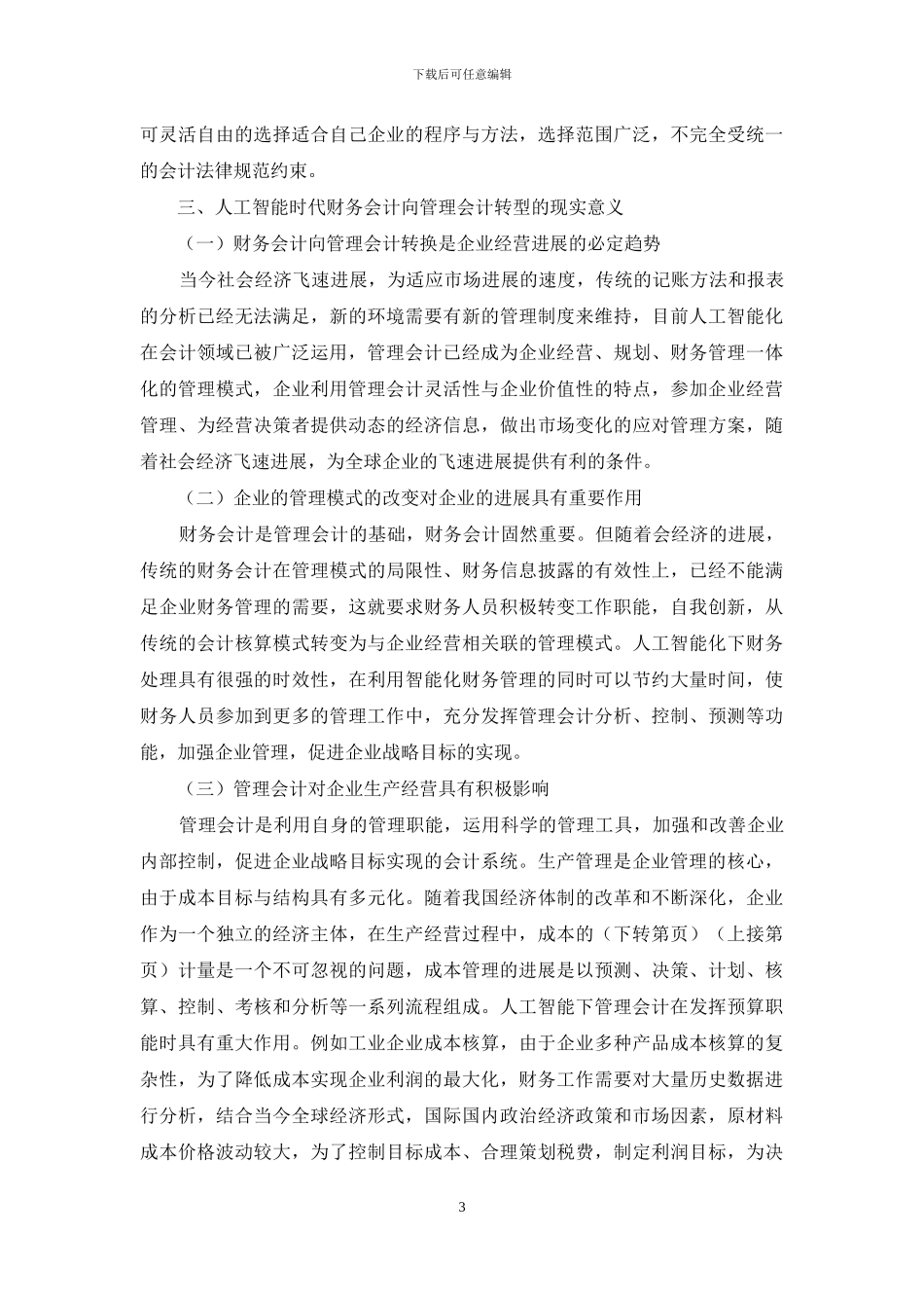 谈财务会计向管理会计的转型_第3页