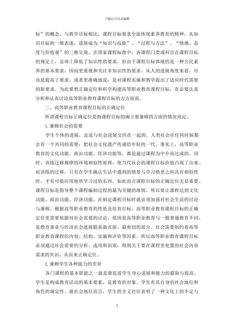 谈高等职业教育课程目标的正确定位和科学构建_第2页