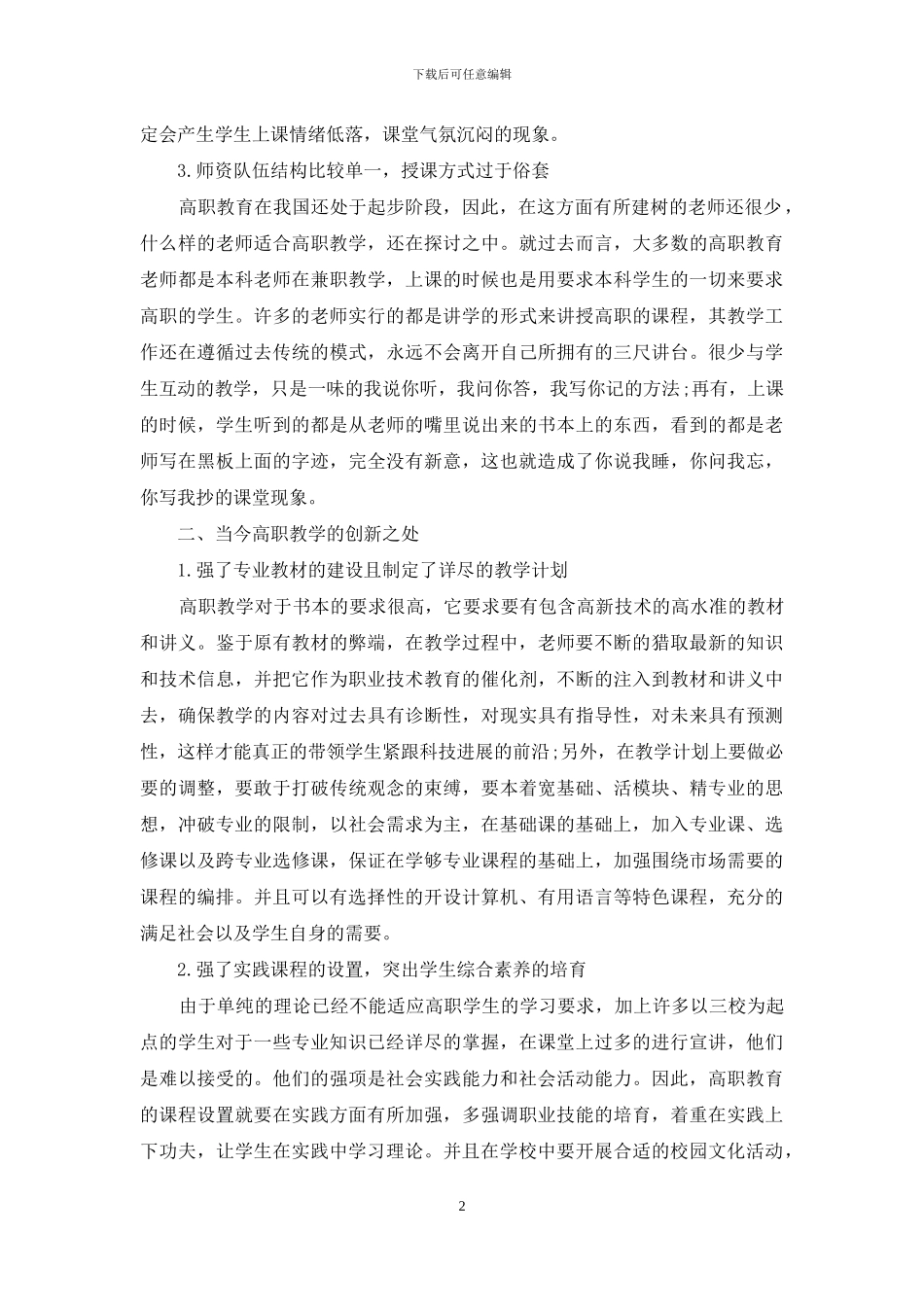 谈高职教学的创新_第2页