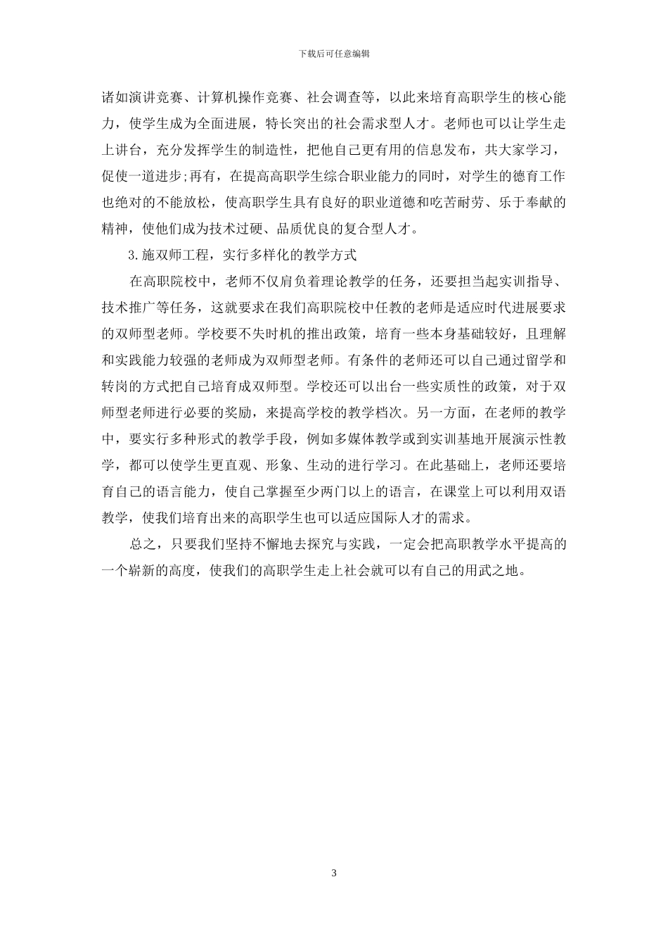 谈高职教学的创新_第3页