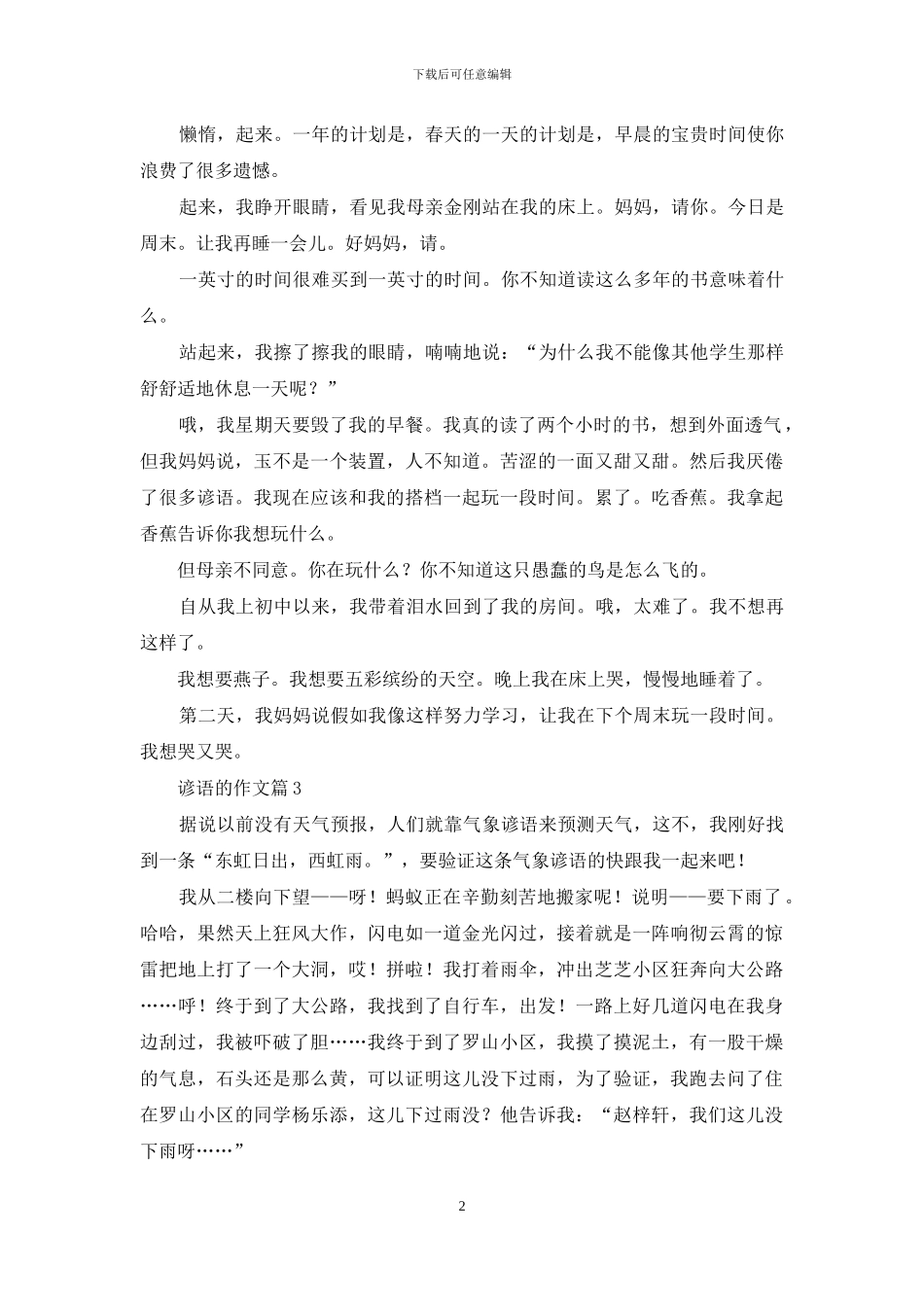 谚语的作文三篇-1_第2页