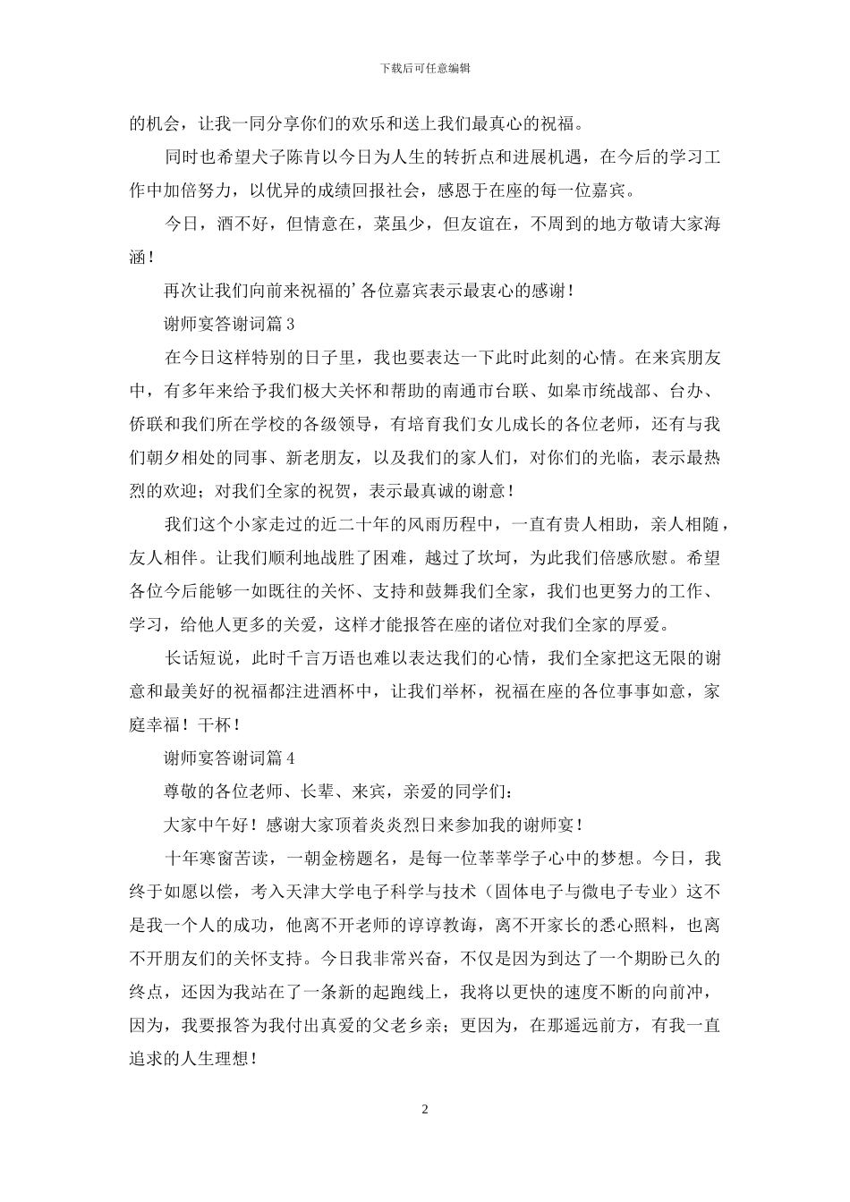 谢师宴答谢词范文8篇_第2页