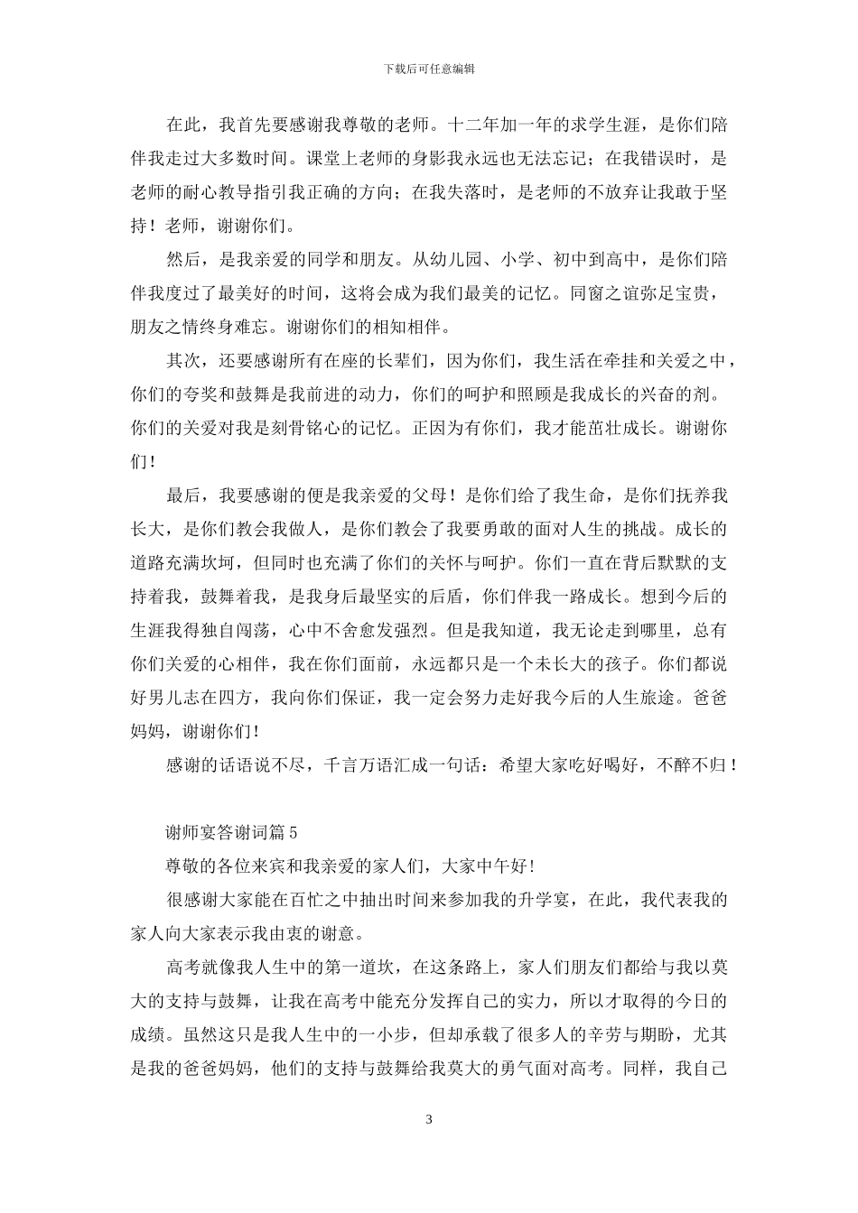 谢师宴答谢词范文8篇_第3页